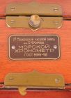 First Moscow Watch Factory, USSR, two day marine chronometer, 15 jewel, damascened, gilt movement with fusee, break circuit mechanism, and integral balance with helical hairspring, Arabic numeral silvered dial with gilt spade and poker hands, mounted in a gimbaled bowl and contained in a brass mounted mahogany box, and with outer, lined protective mahogany box, serial #11577, together with a Soviet era boxed wristwatch, and more, 20th century